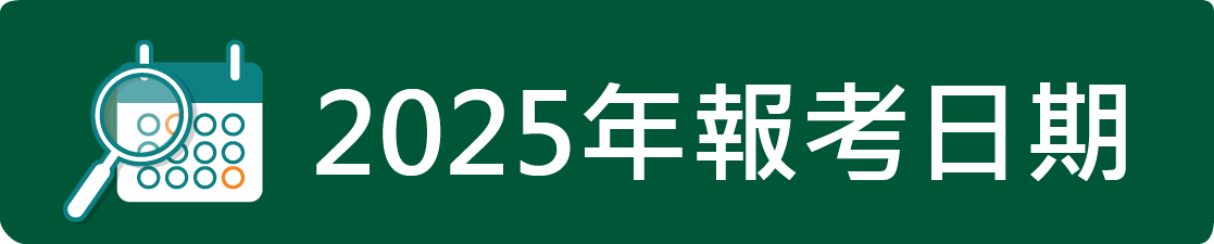 2025 TOEIC Test Schedule